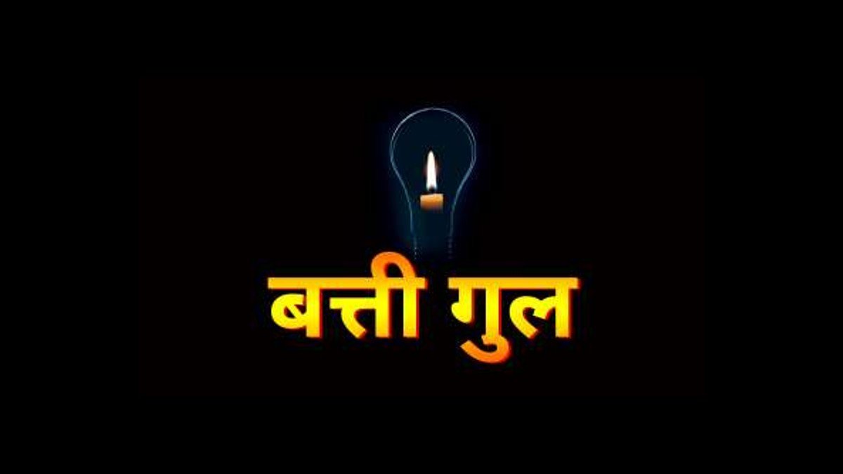 झारखंड में फिर गहराया बिजली संकट, शहरों में सात से 12 घंटे तक हो रही कटौती, परेशान हो रही जनता
